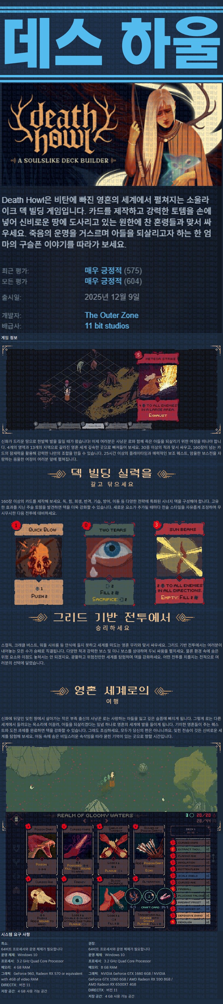 [한글무설치] 데스 하울 v1.0.0.3