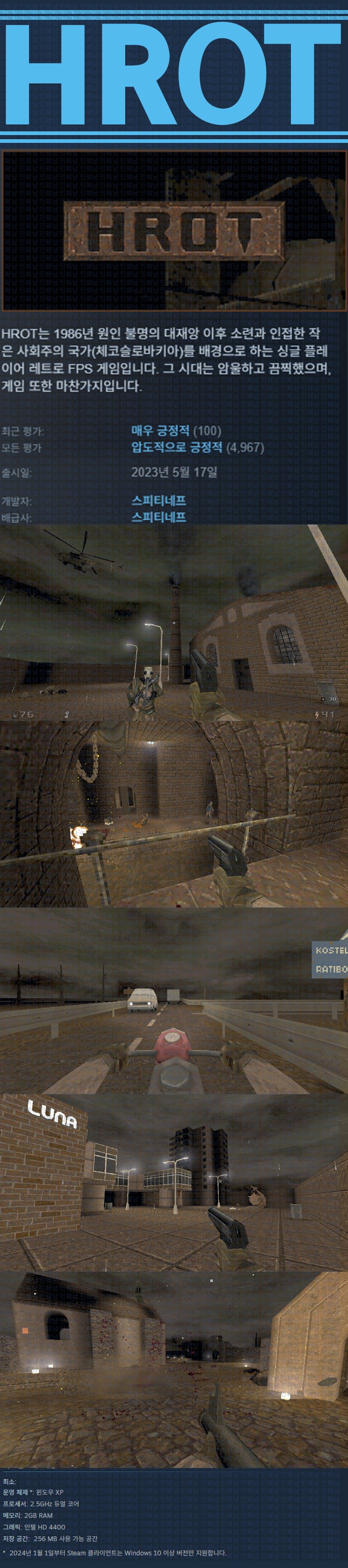 [영문무설치] HROT v1.3