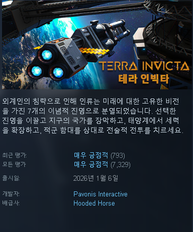 테라 인빅타(정식출시v1.0.26)외계인침공 한글/무설치