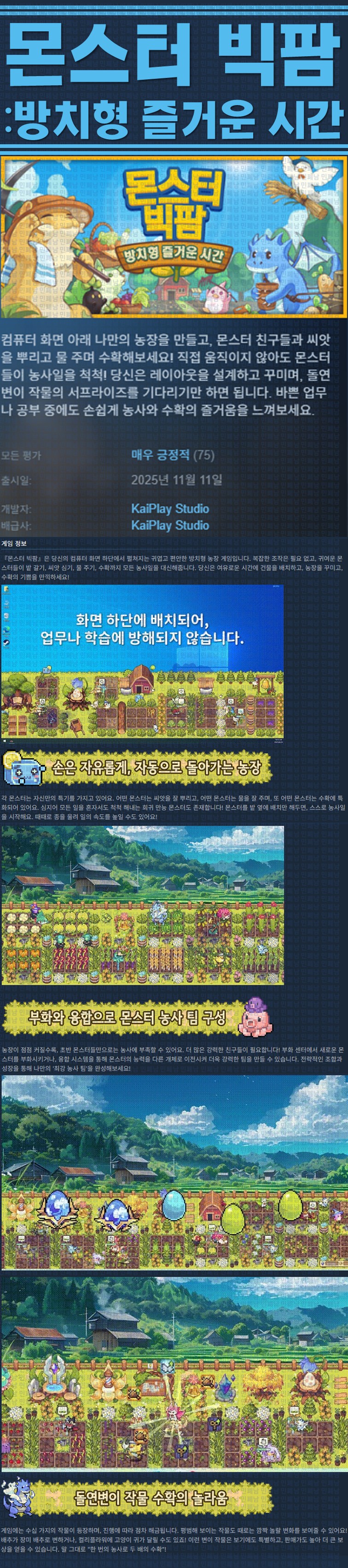 [한글무설치] 몬스터 빅팜 방치형 즐거운 시간 v1.2.4