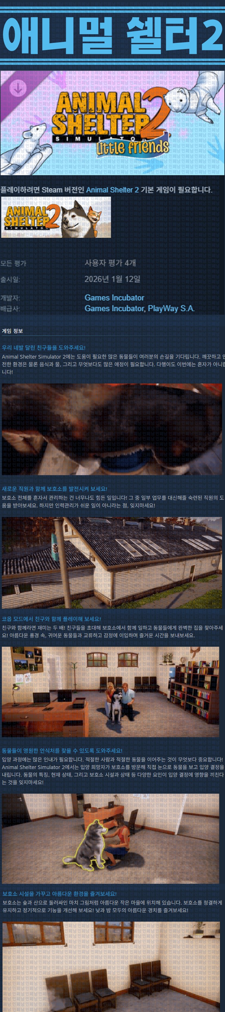 [한글무설치] 애니멀 쉘터 2 v20260112 신규 DLC