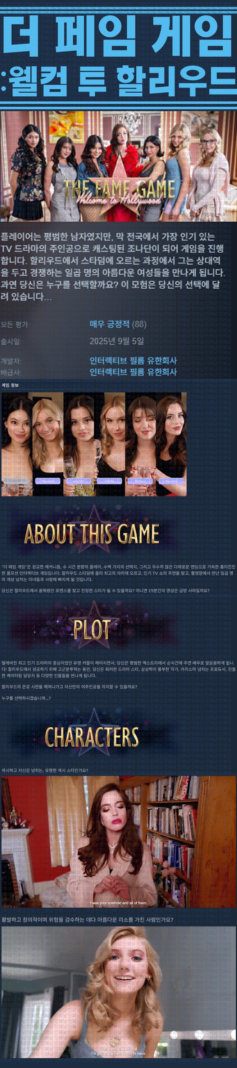 [한글무설치] 더 페임 게임: 웰컴 투 할리우드 v20250930
