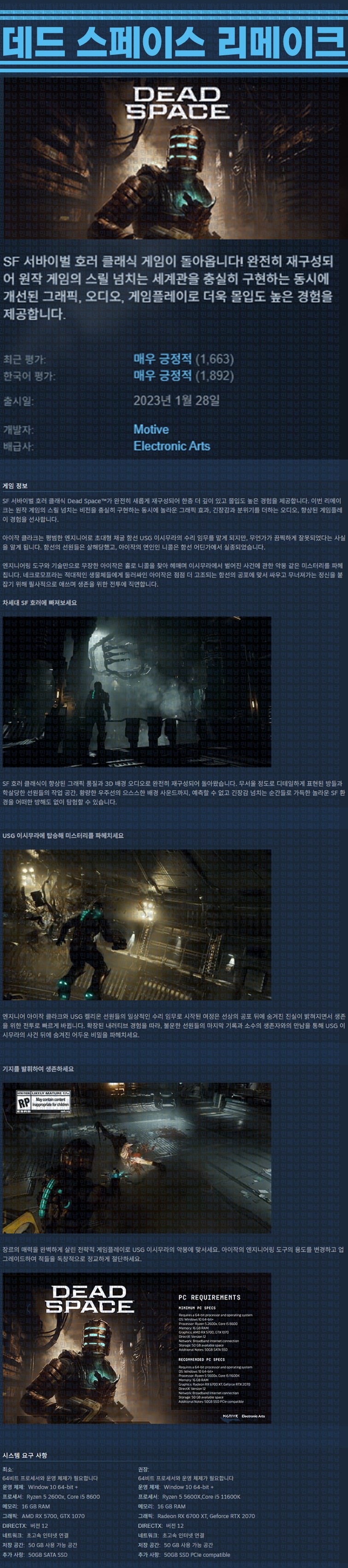 [한글무설치] 데드 스페이스 리메이크 v1.1.14.17871