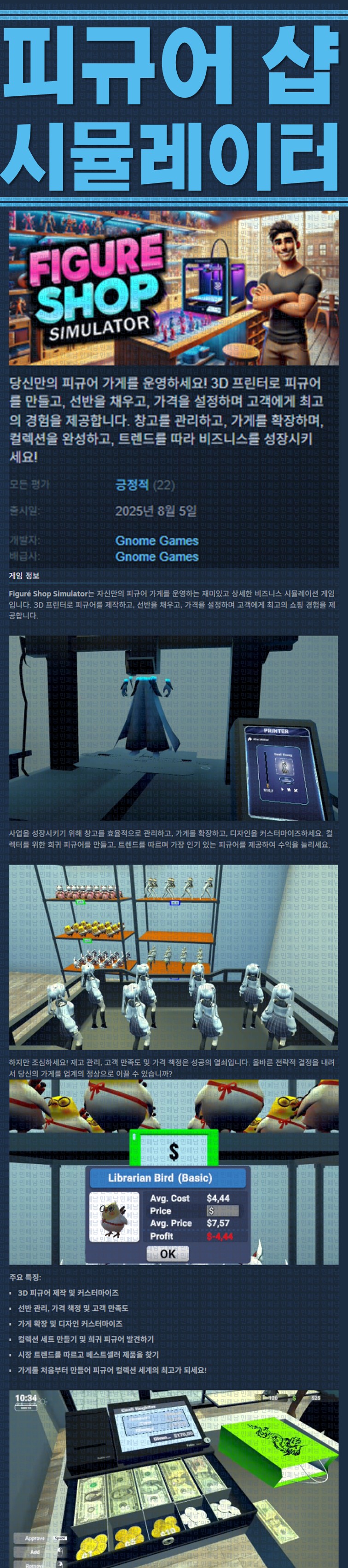 [한글무설치] 피규어 샵 시뮬레이터 v0.6.0