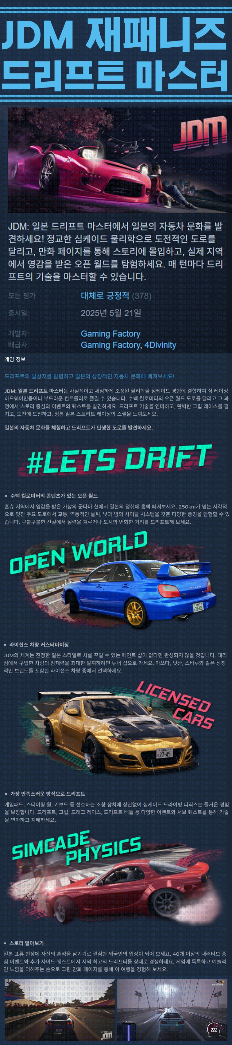 [한글무설치] JDM 재패니즈 드리프트 마스터 v1.2.157.1