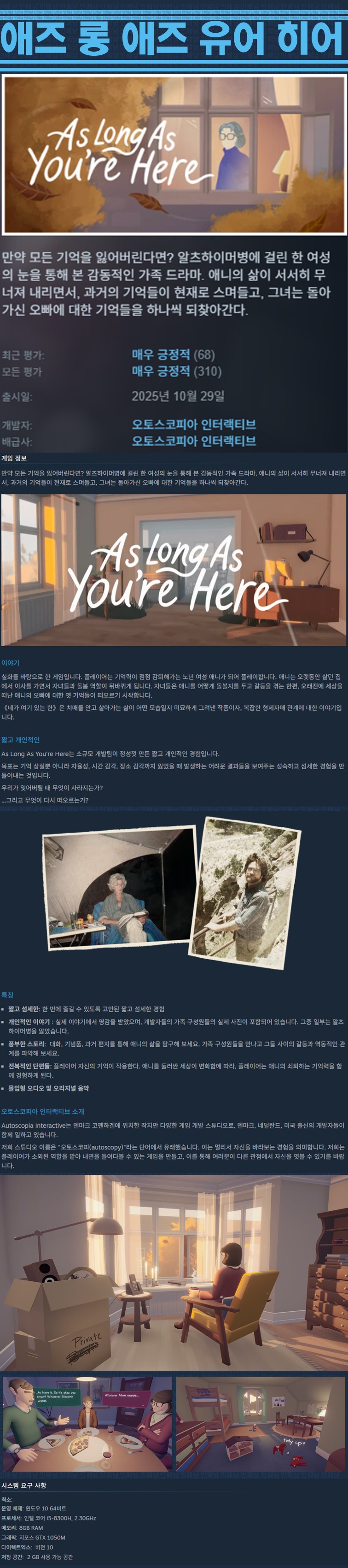 [한글무설치] 애즈 롱 애즈 유어 히어 v1.0.2