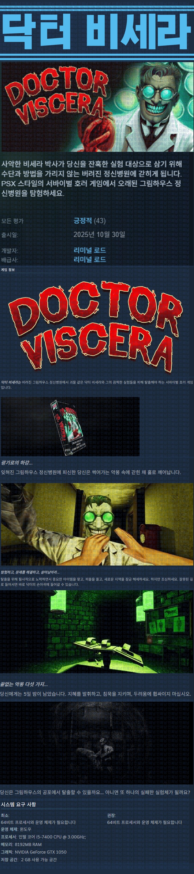 [한글무설치] 닥터 비세라 v1.2.03