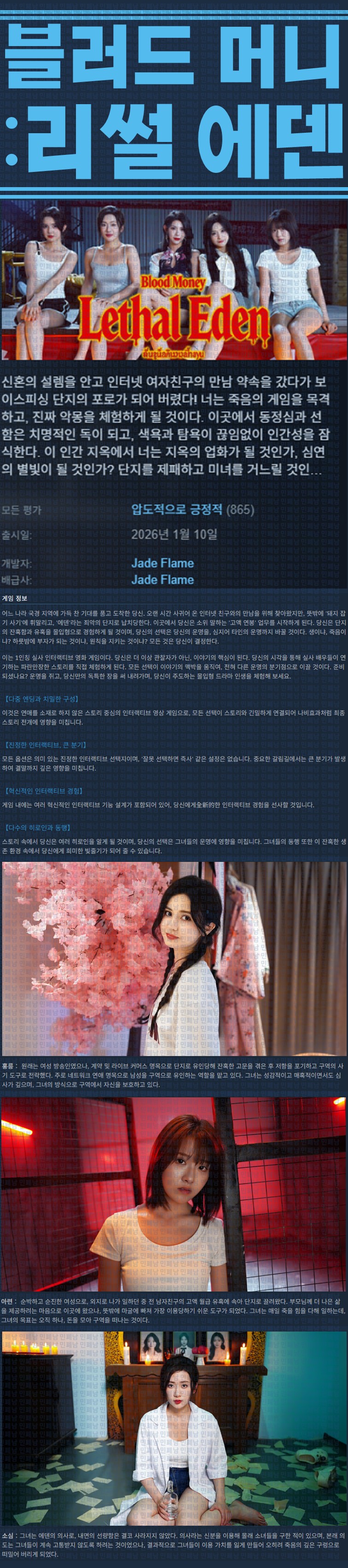 [한글무설치] 블러드 머니 리썰 에덴 v20260112