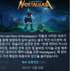 [한글무설치/업뎃] 더 라스트 히어로 오브 노스텔가이아 The Last Hero of Nostalgaia v3.3.6.8