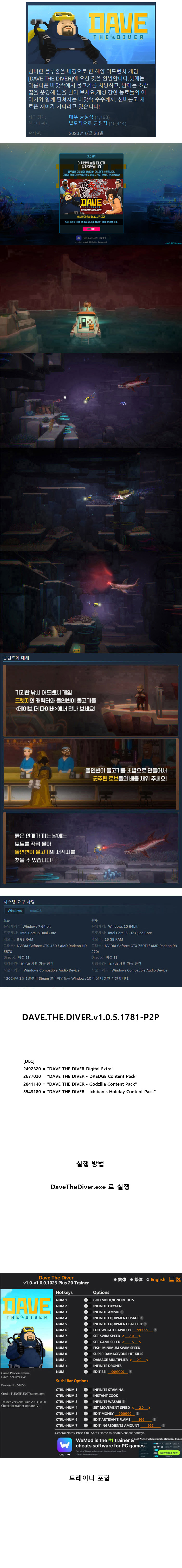 한글무설치 (v1.0.5.1781-P2P) 데이브 더 다이브 + 트레이너