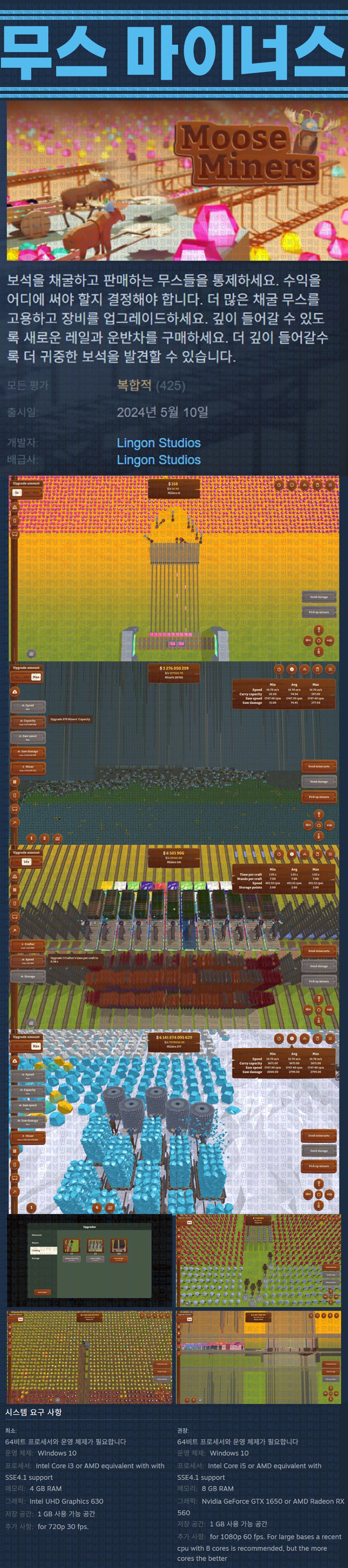 [한글무설치] 무스 마이너즈 v1.4.3
