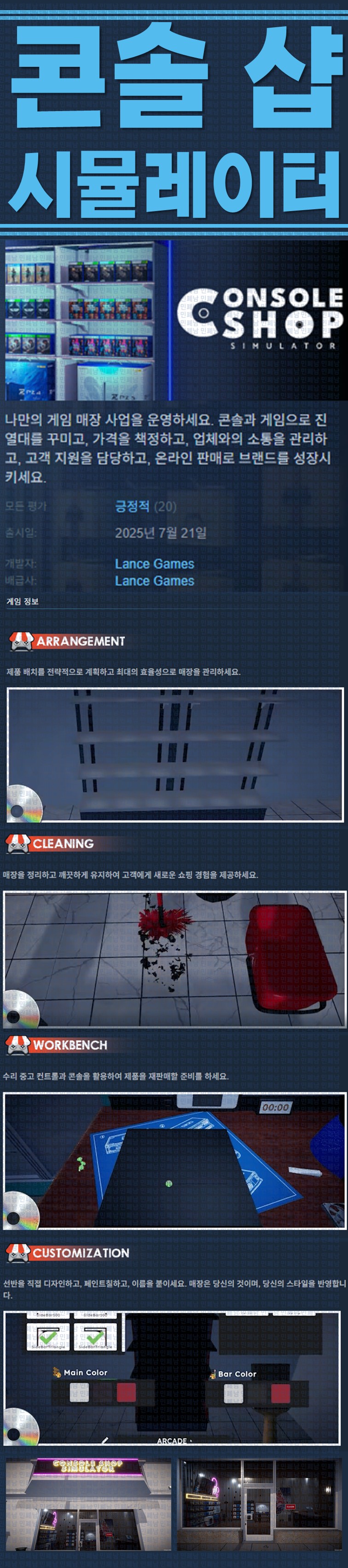 [한글무설치] 콘솔 샵 시뮬레이터 v0.4f2