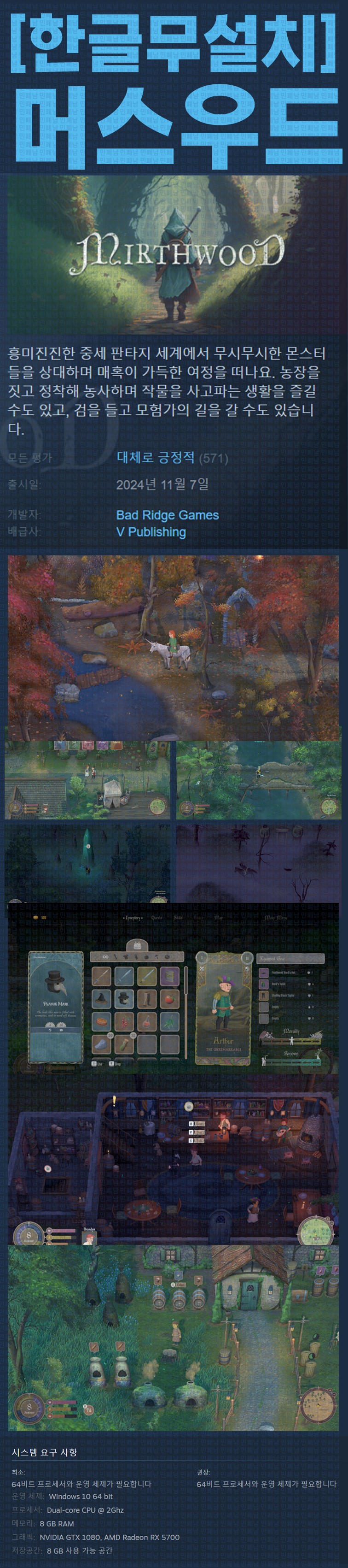 [한글무설치] 머스우드 v1.1.4p1