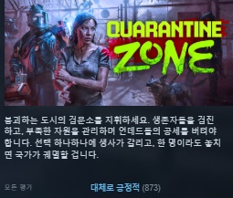 [한글무설치/신작]언데드검진! 쿼런틴 존 더 라스트 체크 Quarantine Zone The Last Check