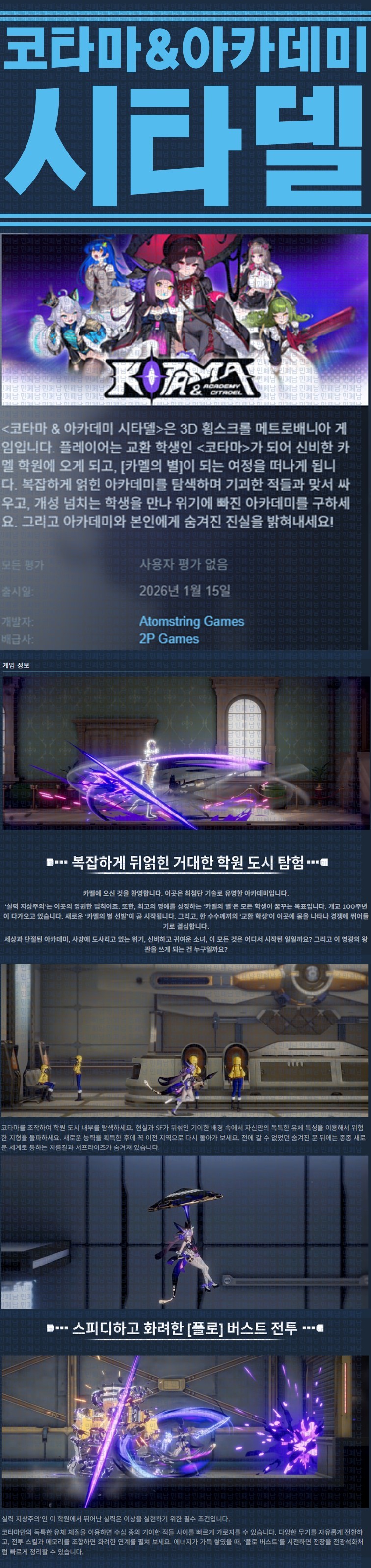[한글무설치] 코타마 앤 아카데미 시타델 v1.00.01