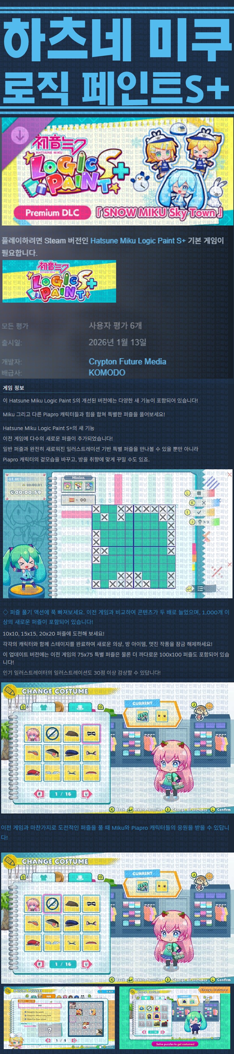 [한글무설치] 하츠네 미쿠 로직 페인트 S 플러스 v20260113