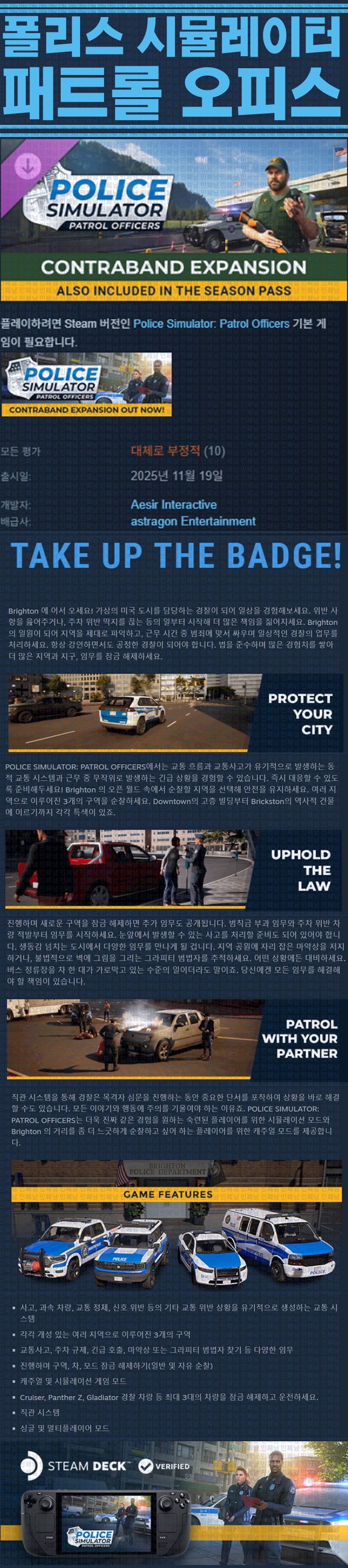 [한글무설치] 폴리스 시뮬레이터 패트롤 오피스 v22.2.2