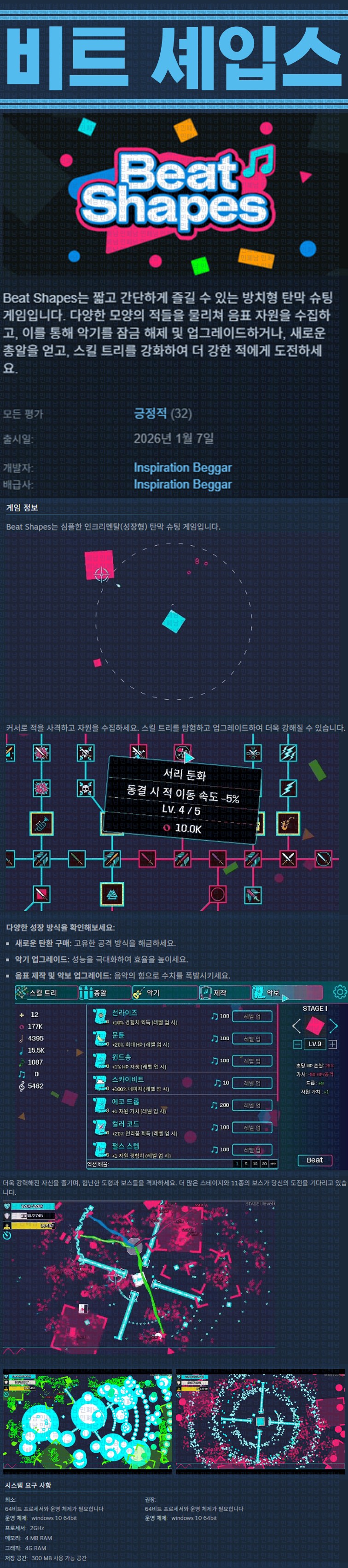 [한글무설치] 비트 셰입스 v20260113