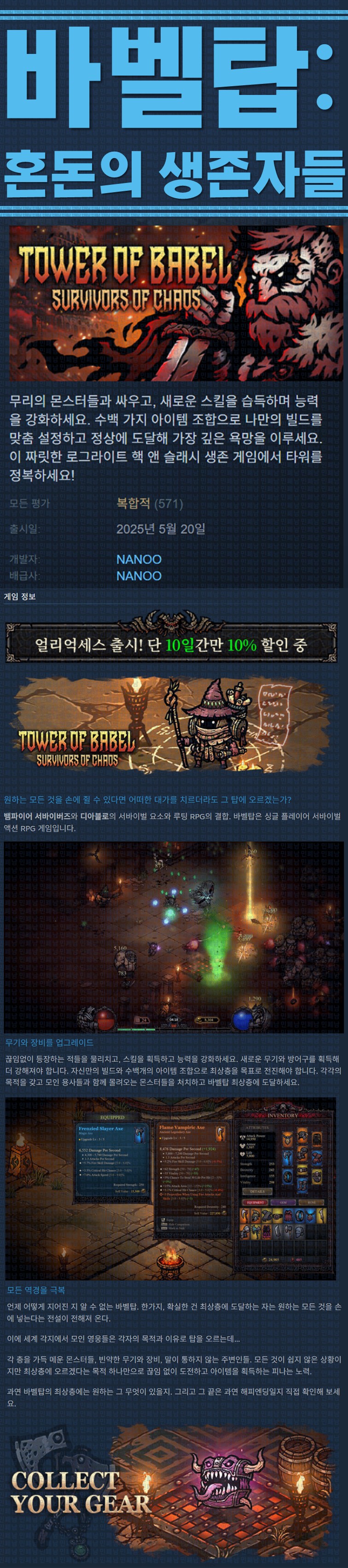 [한글무설치] 바벨탑 혼돈의 생존자들 v1.11.1