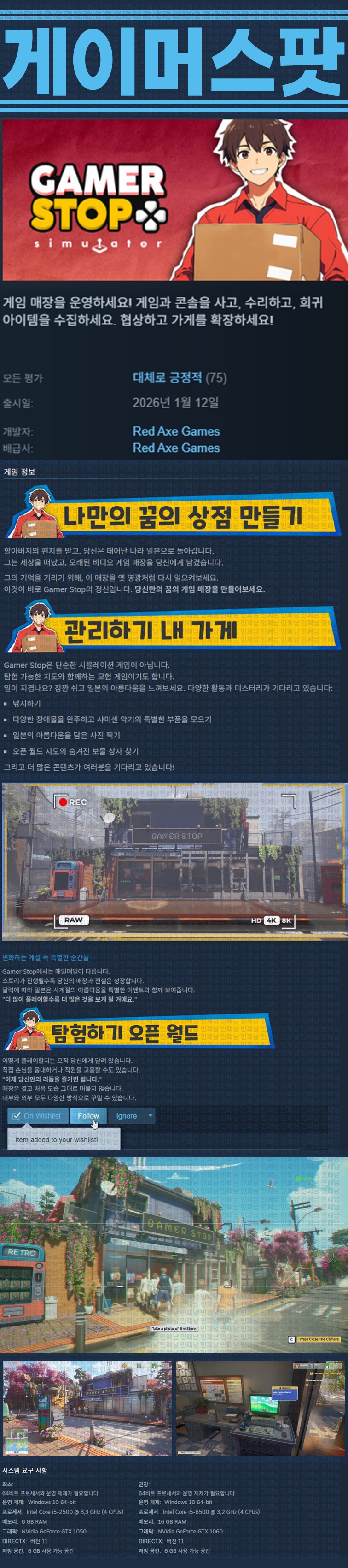 [한글무설치] 게이머스팟 v0.05