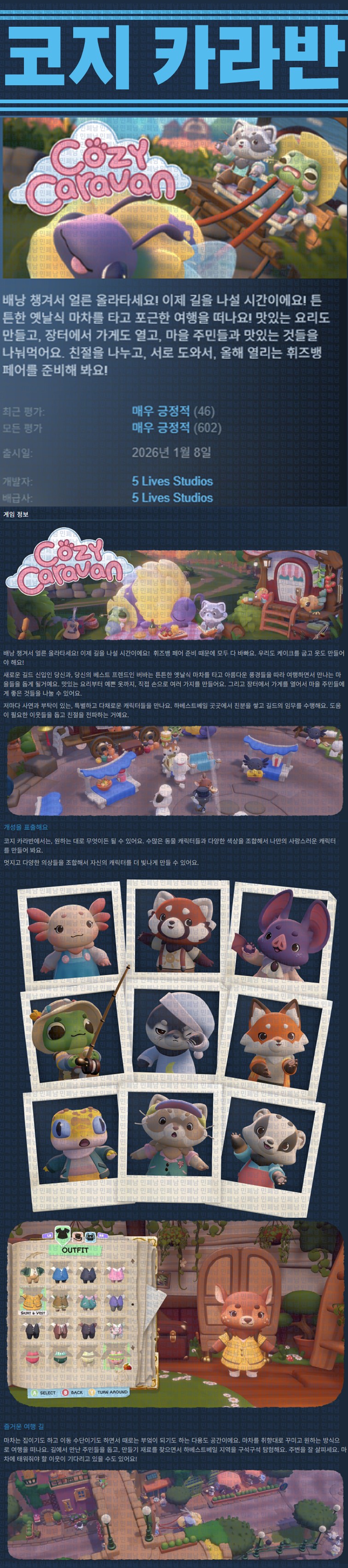 [한글무설치] 코지 카라반 v1.0.0.19779