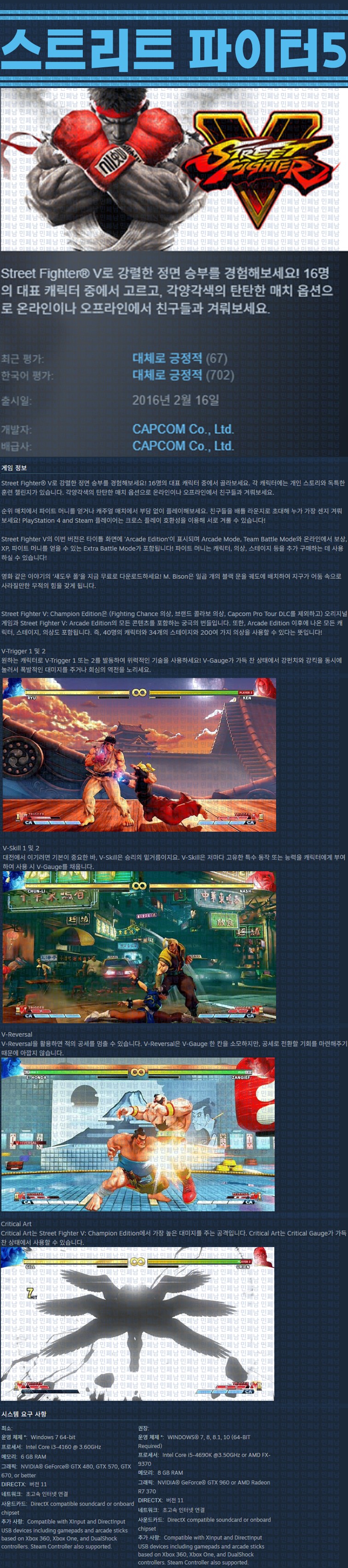 [한글무설치] 스트리트 파이터 5 v7.011