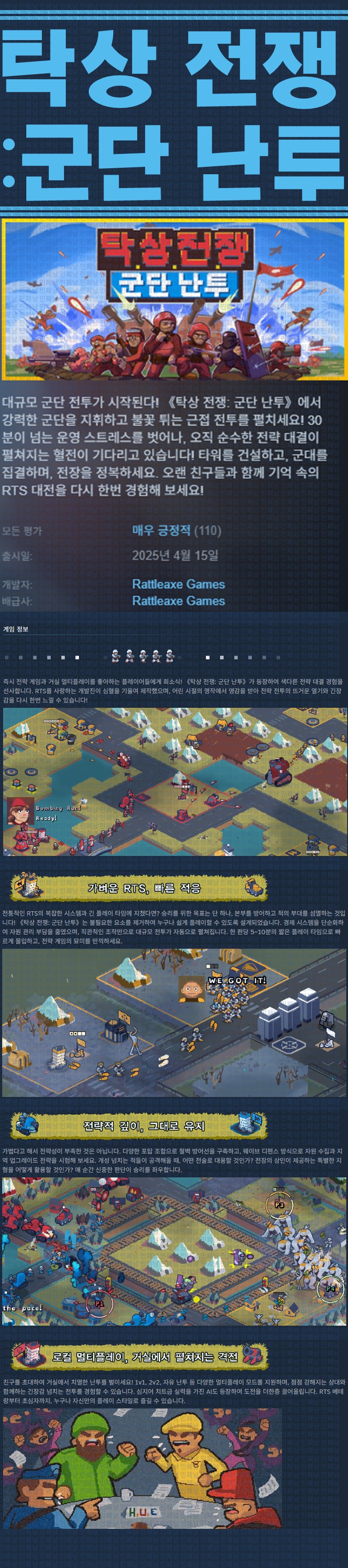 [한글무설치] 탁상 전쟁 군단 난투 v0.885