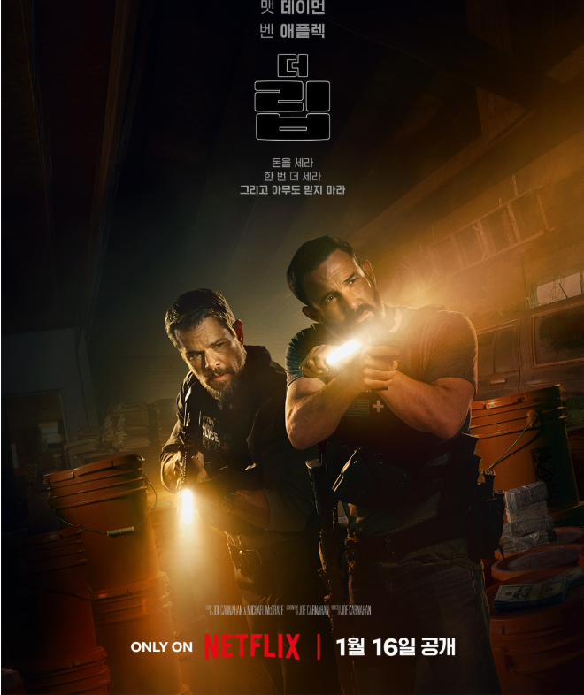 O1월. 맷데이먼x벤애플렉x스티븐연 2OOO만불 강탈 - 1O8Op. 공식자막