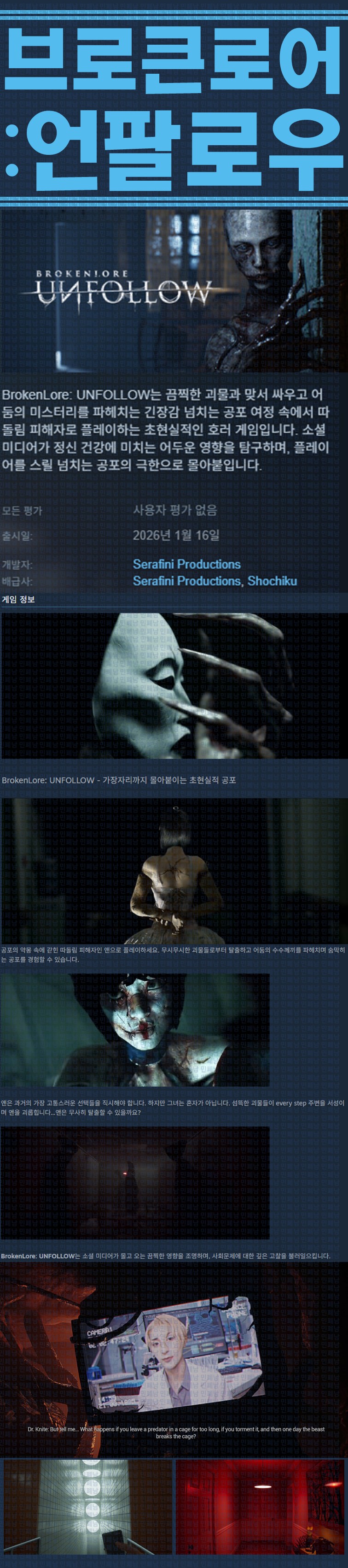 [한글무설치] 브로큰로어 언팔로우 v20260116