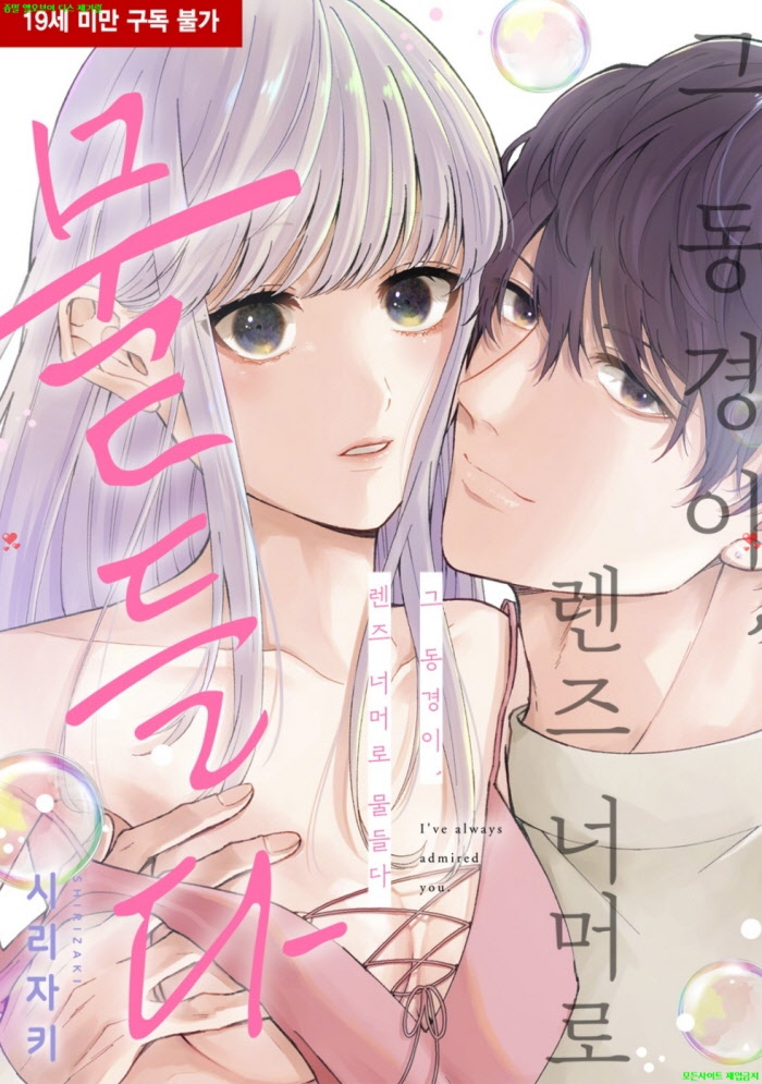 [S] 시리자키 - 그 동경이 렌즈 너머로 물들다 01-05화완결
