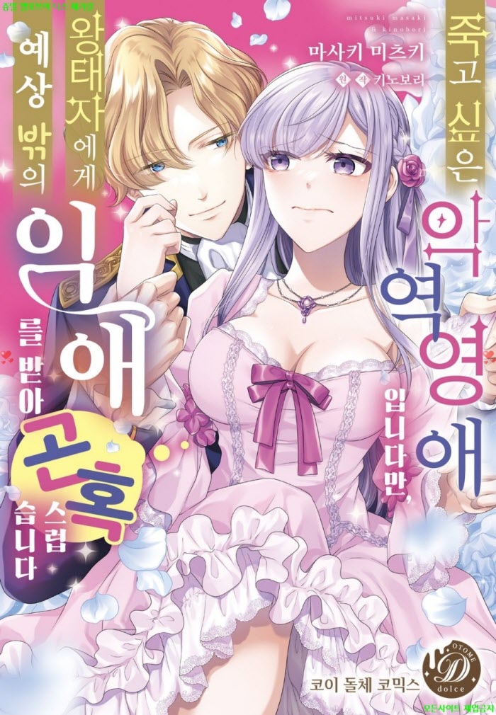 [S] 마사키 미츠키 - 죽고 싶은 악역 영애입니다만 01-06화완결
