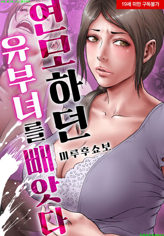 [S] 미루후쇼보 - 연모하던 유부녀를 빼앗다 01-04화
