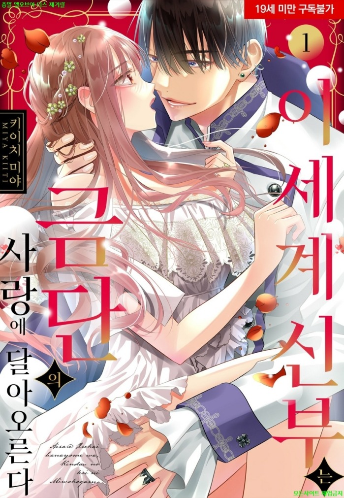 [S] 키이치 미야 - 이세계 신부는 금단의 사랑에 달아오른다 완전판 01-06화