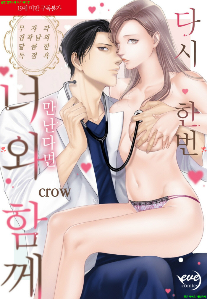 [S] crow - 다시 한번 만난다면 너와 함께... 무자각 집착남의 달콤한 독점욕 01-07화완결