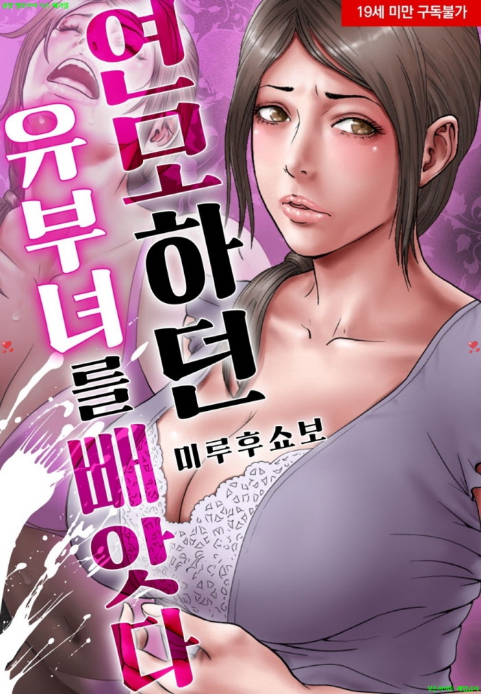 [S] 미루후쇼보 - 연모하던 유부녀를 빼앗다 05-08화