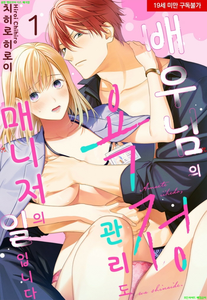 [S] 치히로 히로이 - 배우님의 욕정 관리도 매니저의 일입니다 01-05화