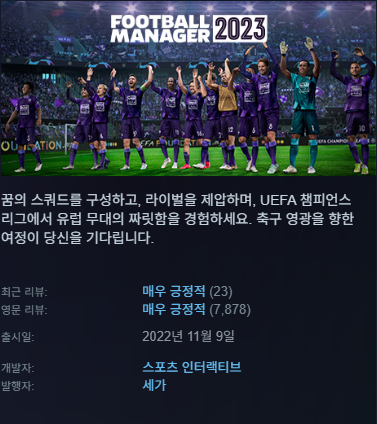 풋볼매니저 2023 (모드포함) 한글/무설치