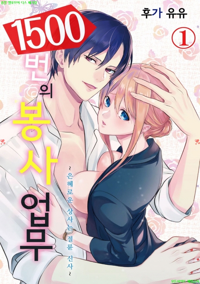 [S] 후가 유유 - 1500번의 봉사 업무 01-04화완결