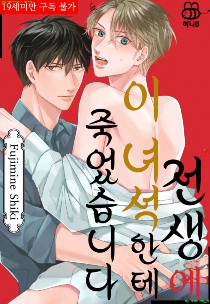 [BL만화] 후지미네 시키 - 전생에 이 녀석한테 죽었습니다 08-14화완결