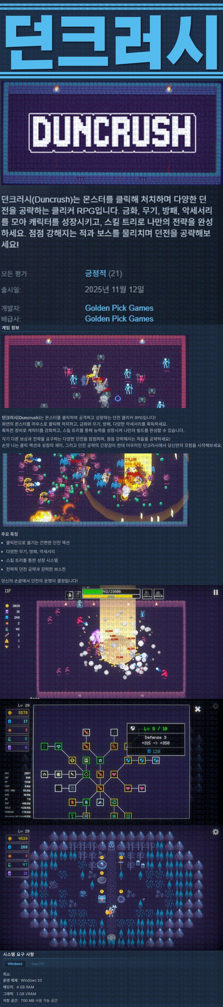 [한글무설치] 던크러시 v1.0.3