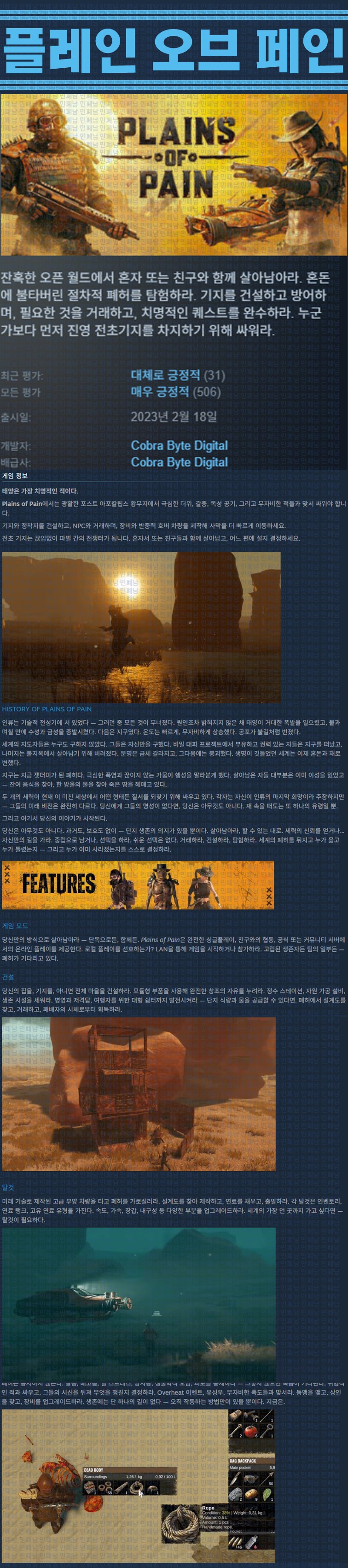 [한글무설치] 플레인 오브 페인 v0.7.2.4