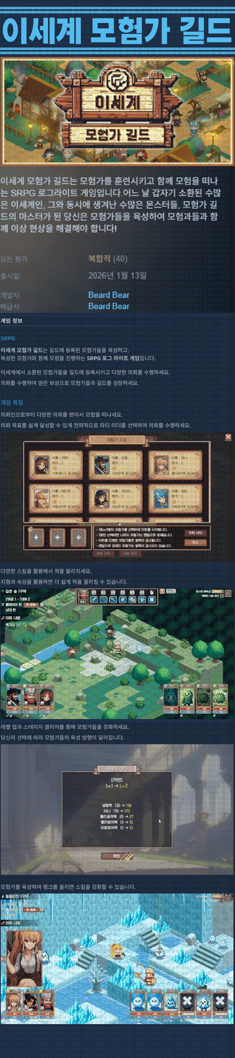[한글무설치] 이세계 모험가 길드 v0.4.5