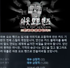 [한글무설치/최신]카드기반 스릴러! 아웃 오브 핸드스 Out.Of.Hands.v1.0.0.02