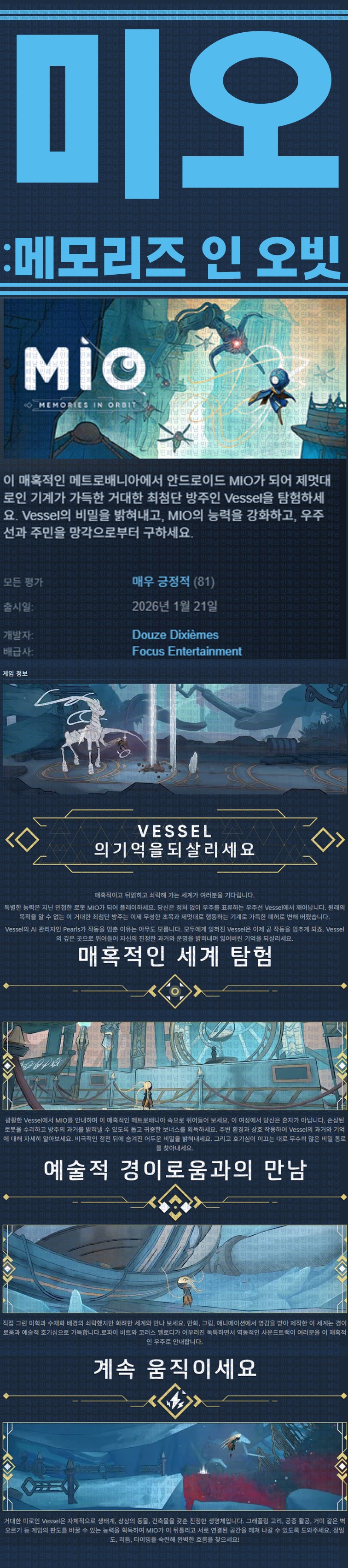 [한글무설치] 미오 메모리즈 인 오빗 v21606
