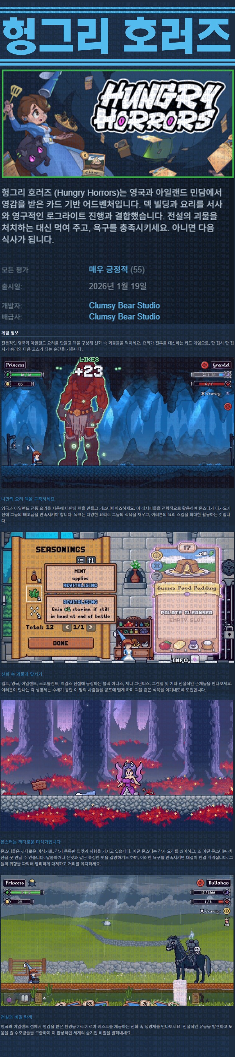 [한글무설치] 헝그리 호러즈 v0.1.6