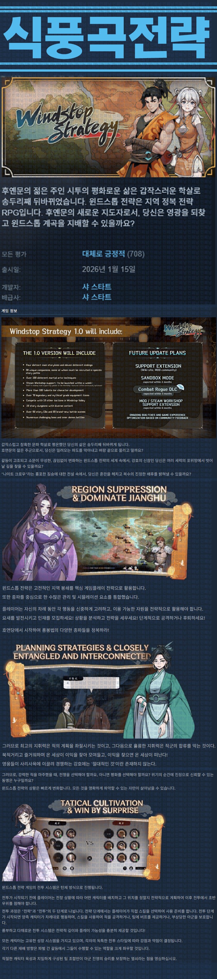 [한글무설치] 식풍곡전략 v1.0.0.p5