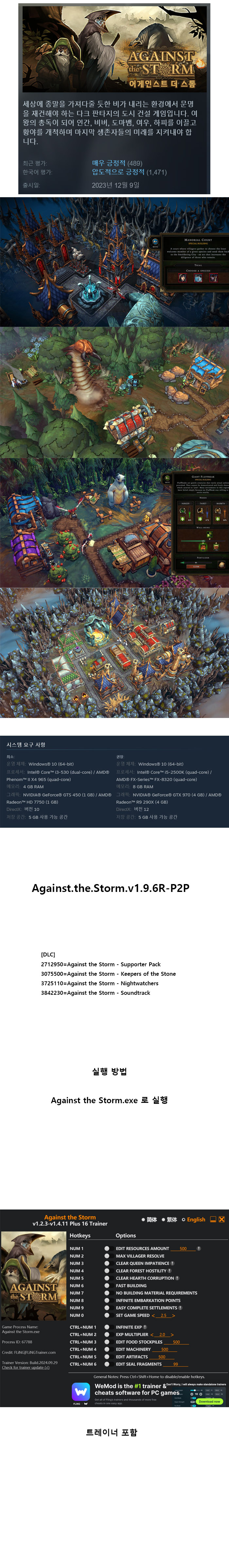 한글무설치 (v1.9.6R-P2P) 어겐스트 더 스톰 : 밤의 주시자 + 트레이너