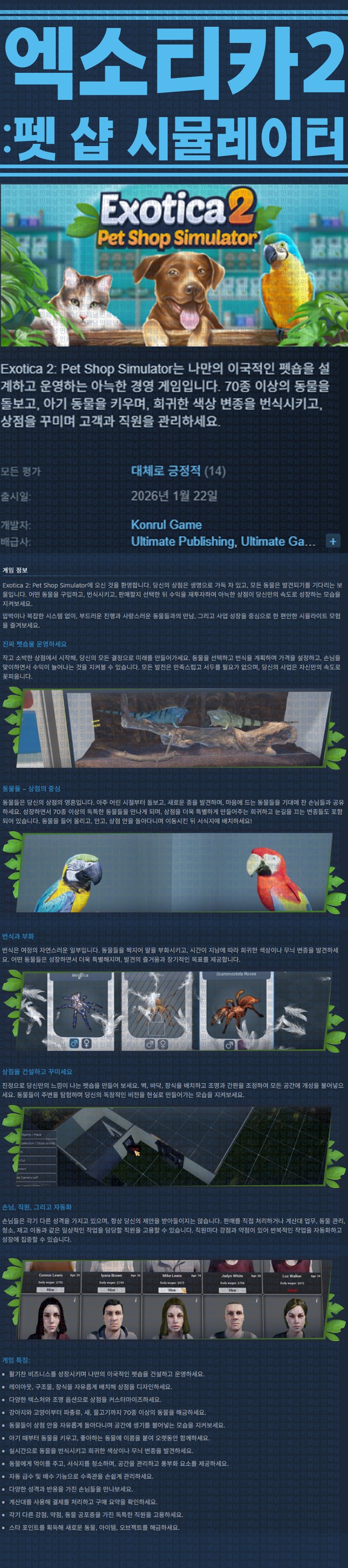 [한글무설치] 엑소티카 2 펫 샵 시뮬레이터 v1.0.9