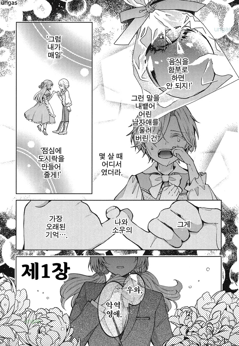 [01-21] 방해꾼같지만, 왕자의 점심은 제가 만들게 된 것 같습니다 1~5권