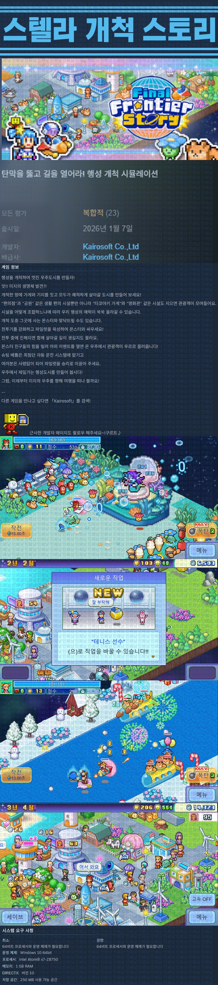 [한글무설치] 스텔라 개척 스토리 v1.23